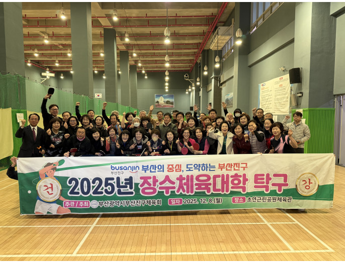 2025년 장수체육대학 탁구대회