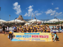 (2025. 7. 22.) 2025 부산진구 어린이체능교실