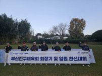 (2023. 11. 9.) 2023년도 부산진구골프협회장배 및 친선대회