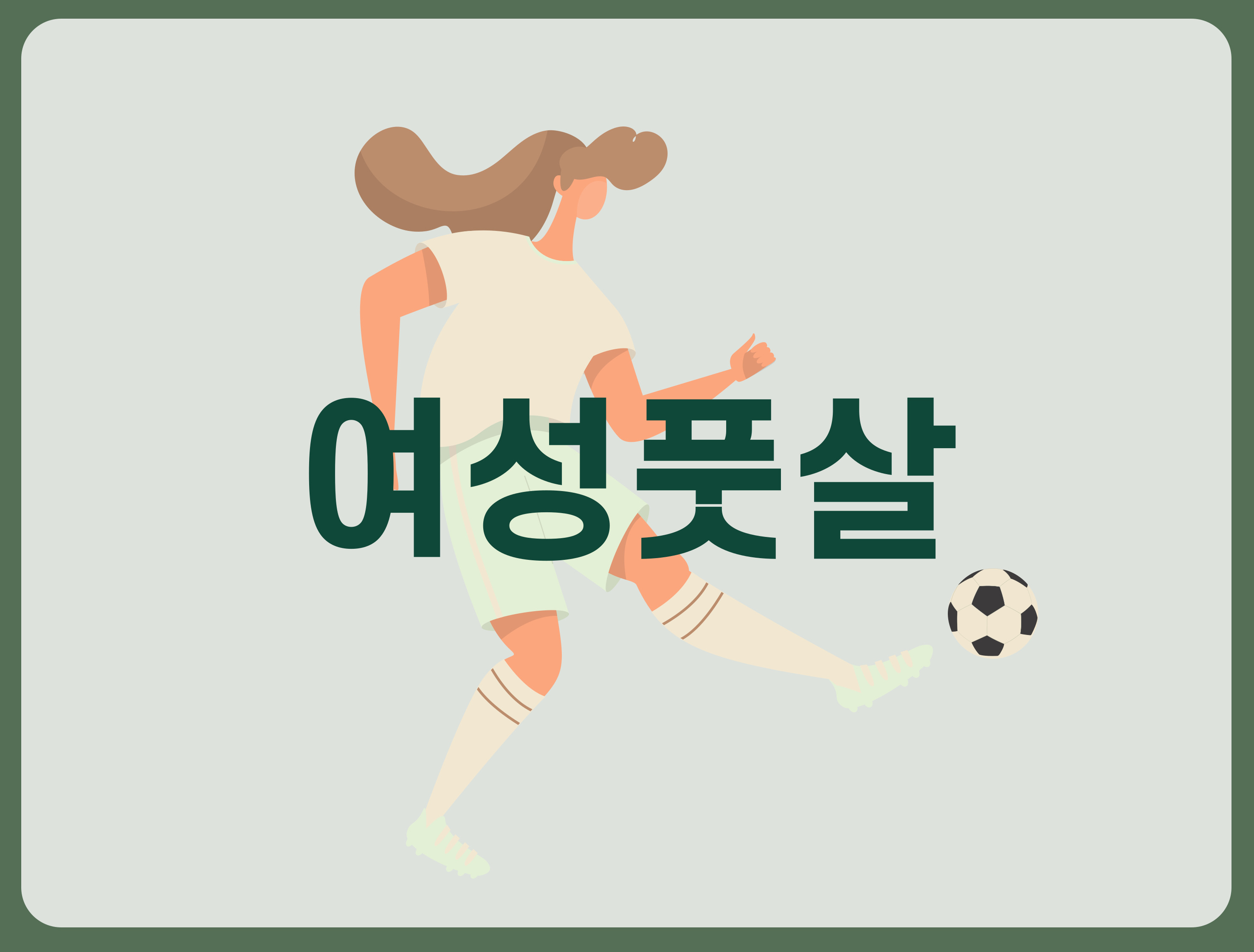 여성풋살