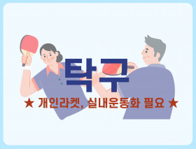 탁구