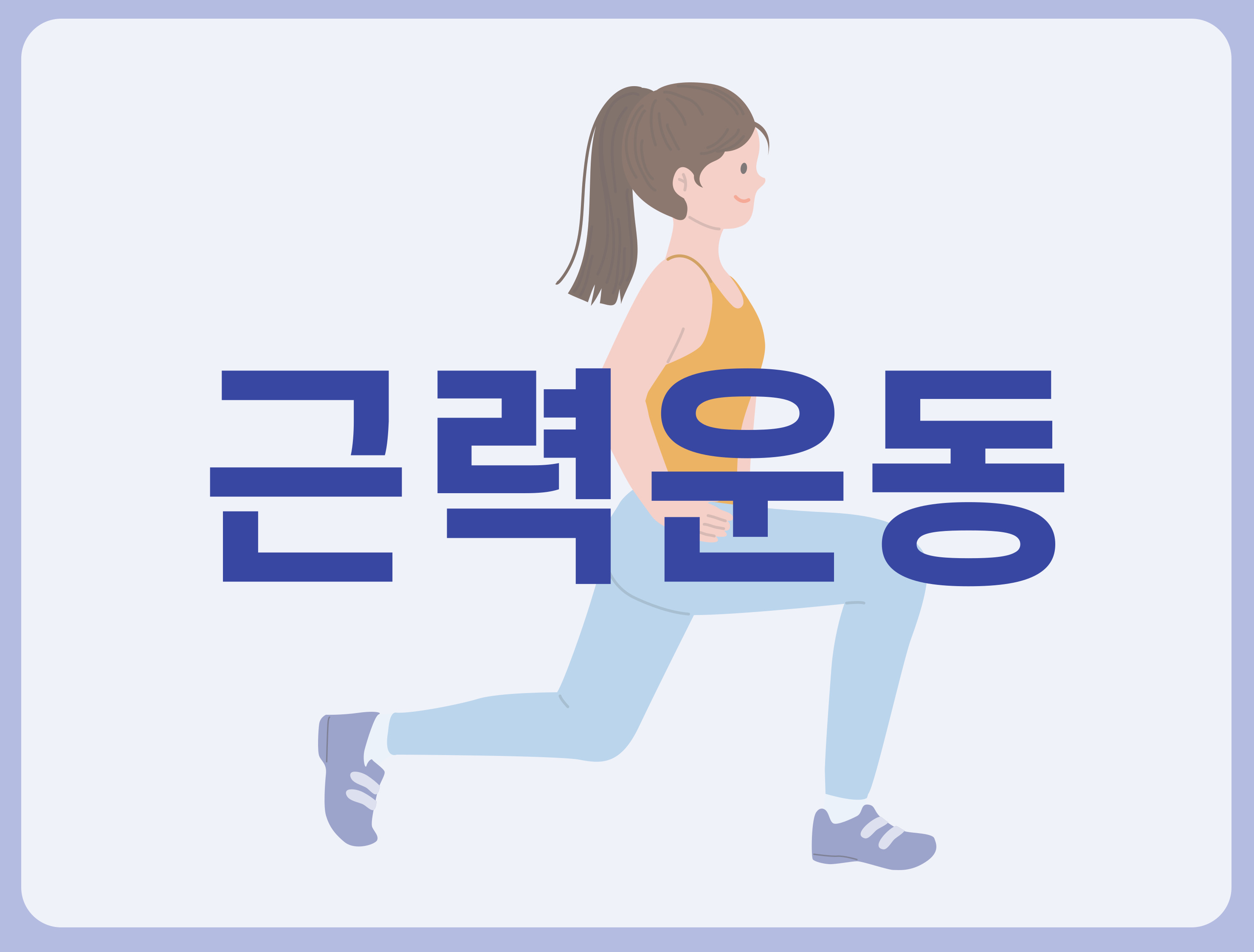 근력운동