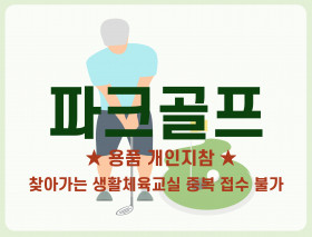 파크골프