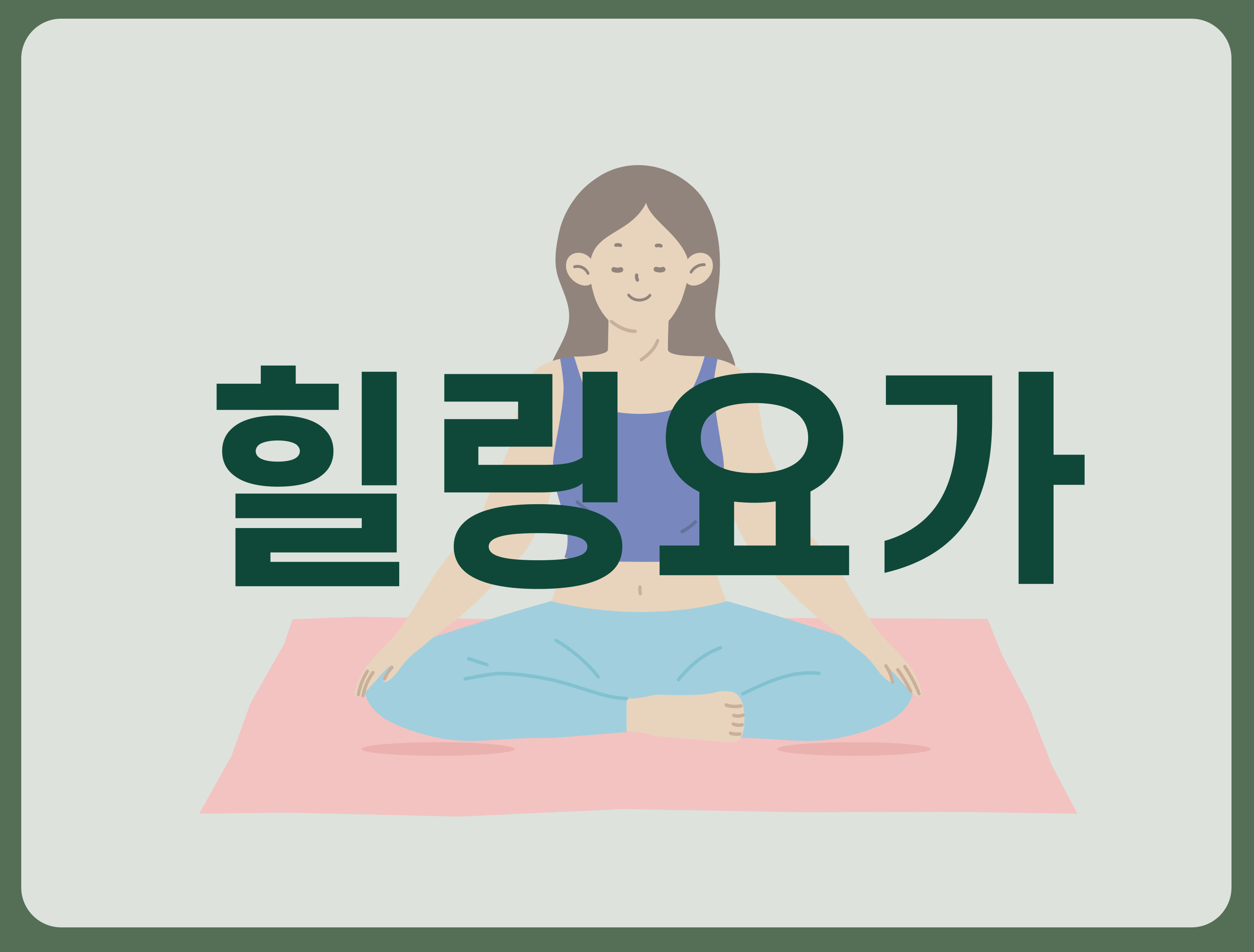 힐링요가