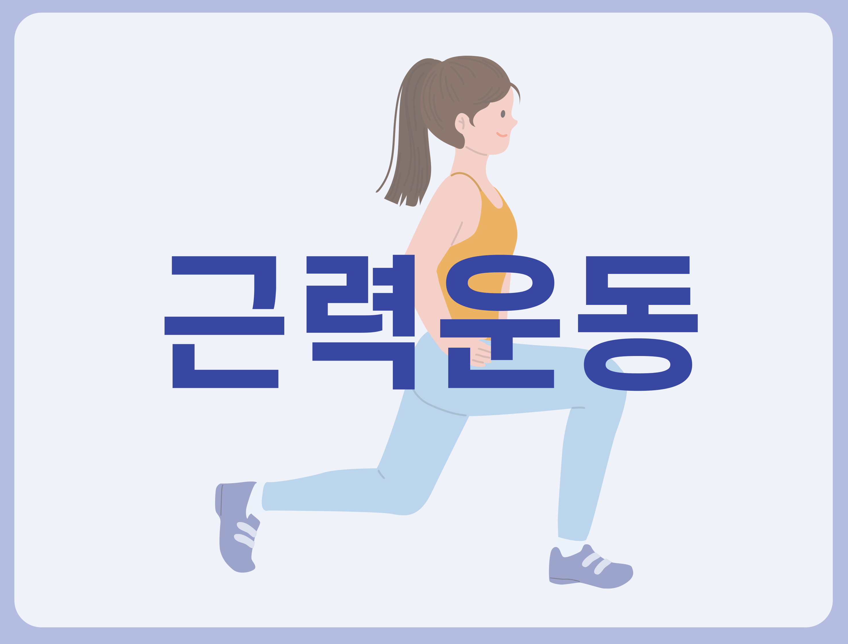 근력운동