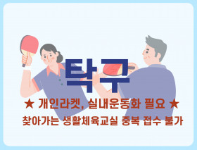 탁구