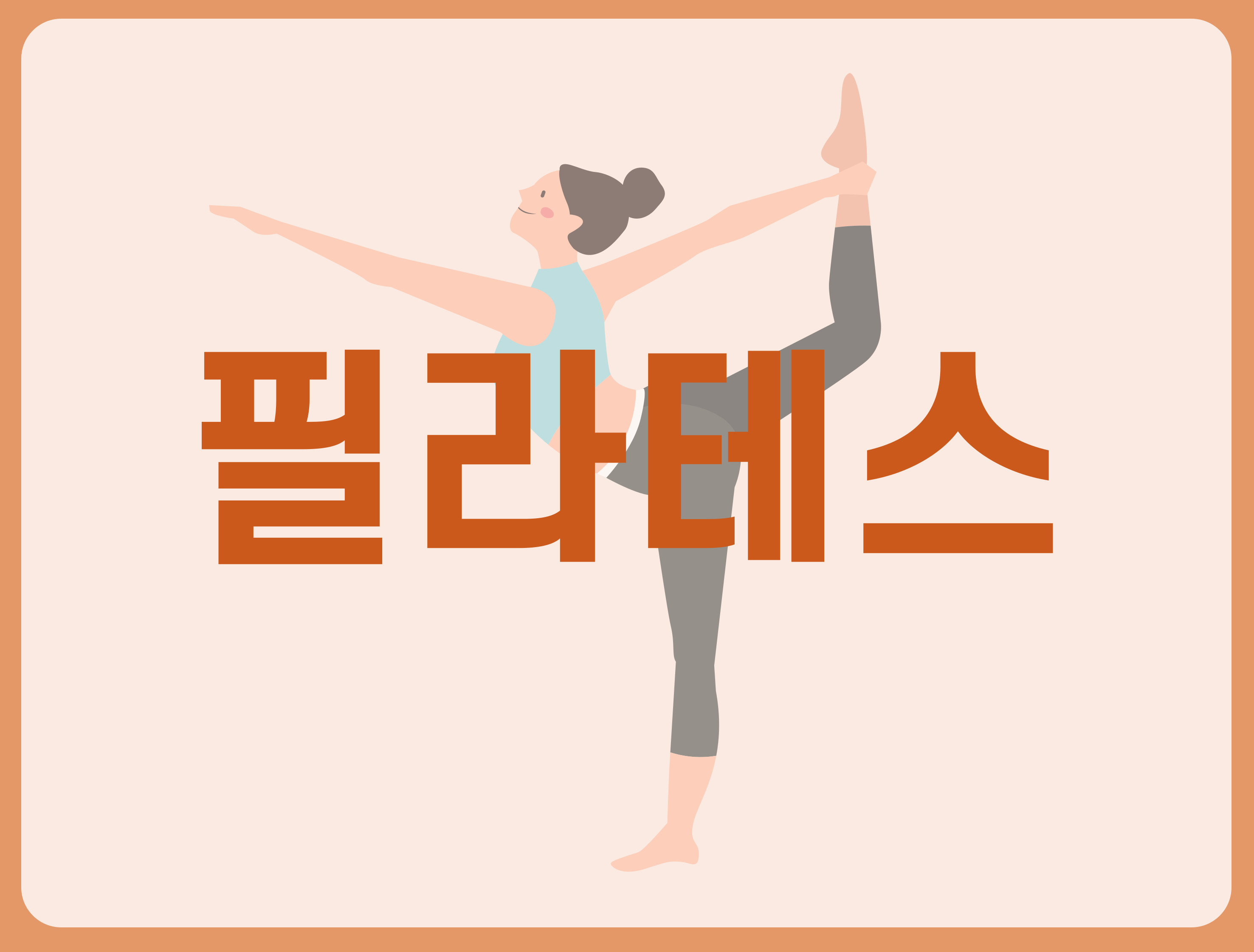 필라테스