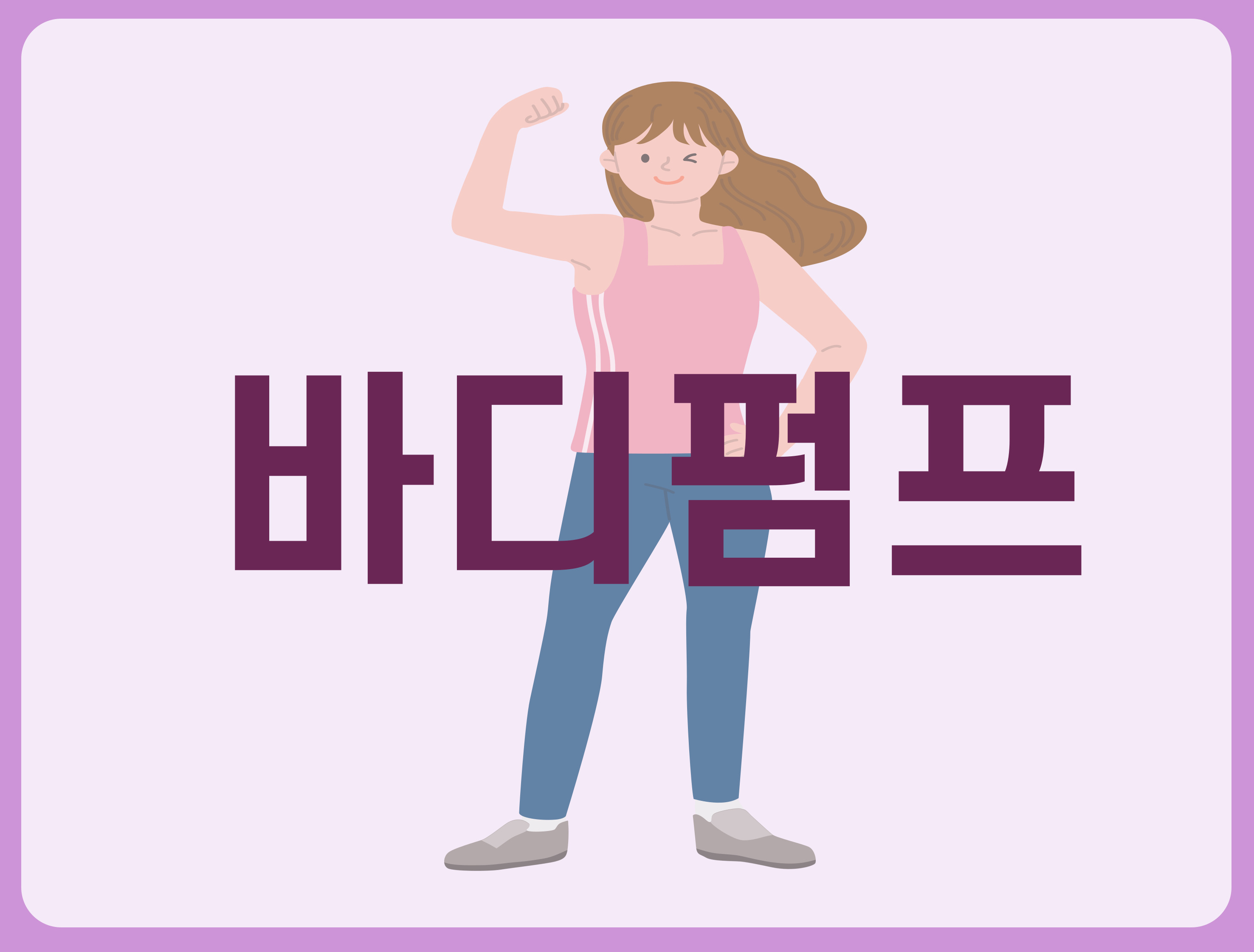 바디펌프