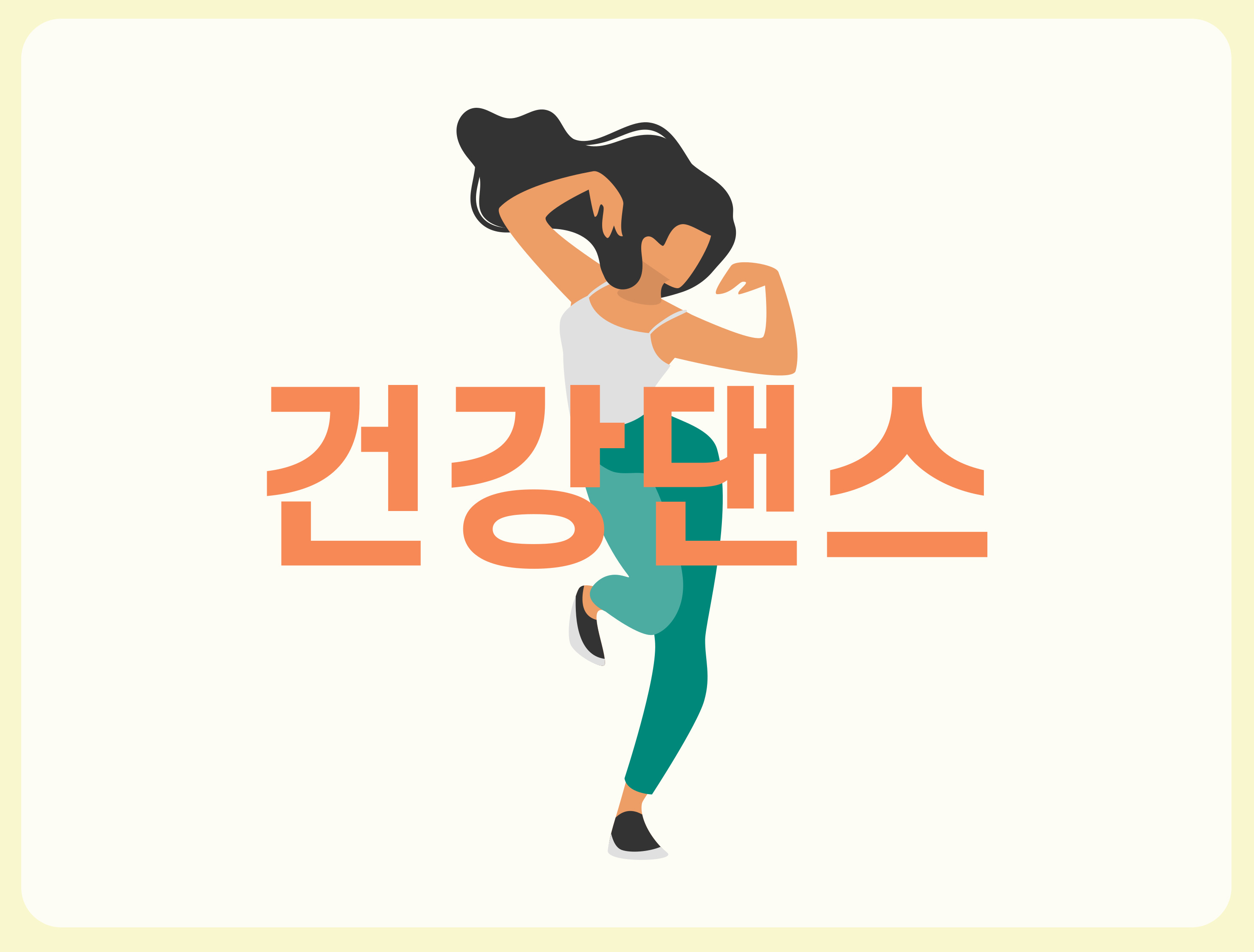 건강댄스