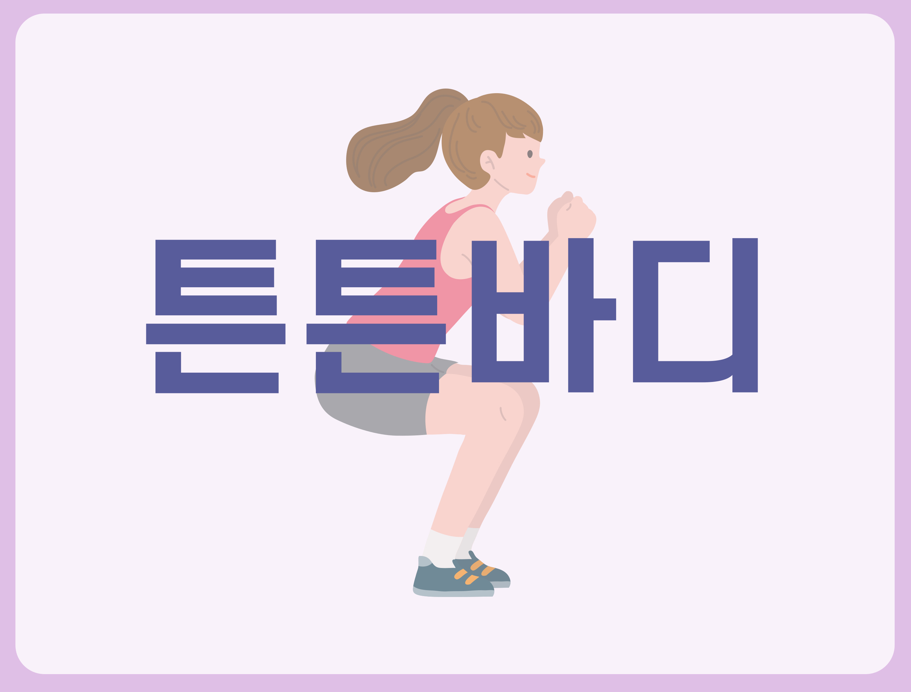 튼튼바디