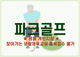 파크골프