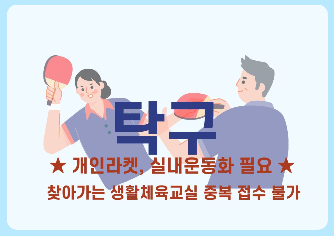 탁구