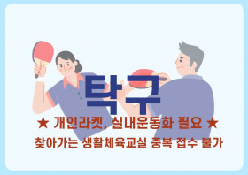 탁구